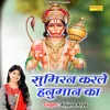 About Sumiran Karle Hanuman Ka Song